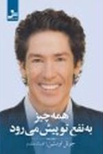 همه چیز به نفع تو پیش می رود