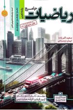ریاضی جامع تجربی کاگو