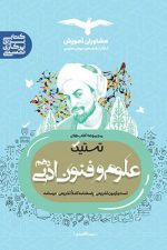 مشاوران علوم و فنون 10 تستیک 02