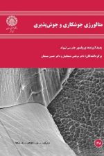 متالوژی جوشکاری و جوش پذیری (148)