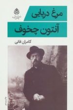 مرغ دریایی