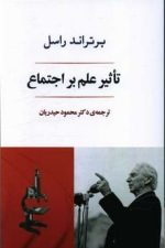 تاثیر علم بر اجتماع