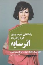 اثر سایه (راهگشای قدرت پنهان خود واقعی ات) (لیوسا)