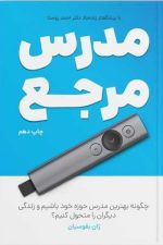 مدرس مرجع