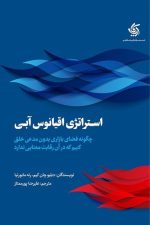 استراتژی اقیانوس آبی