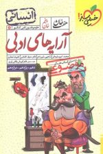 هفت خان  آرایه ادبی انسانی