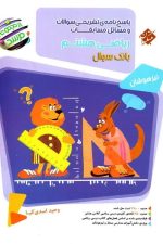 مبتکران ریاضی 8 مرشد ج2 01