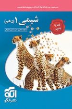 الگو شیمی 10 تست 01