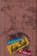 آونگ فوکو