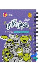 پویش فینگر هوش کلامی 6 01