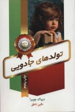 تولد های جادویی