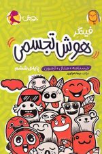 پویش فینگر هوش تجسمی 6 01