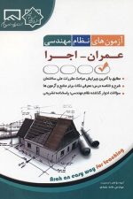 آزمون های نظام مهندسی عمران اجرا