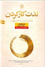 لذت کار کردن