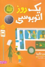 یک روز اتوبوسی