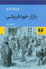 بازار خودفروشی