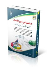 استخدامی دبیر اقتصاد (آراه)