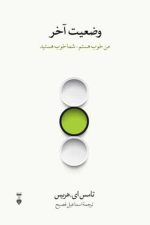 وضعیت آخر (نشر نو)