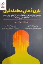 بازی ذهنی معامله گری