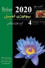 زیر ذره بین کمپبل 4 2020