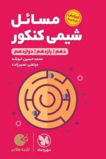 مهر و ماه لقمه مسائل شیمی کنکور 01