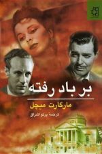 بر باد رفته (دوره دو جلدی)