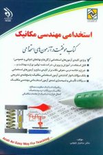 استخدامی مهندسی مکانیک (آراه)