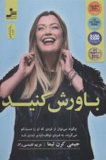 باورش کن