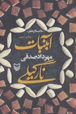 آبنبات نارگیلی (داستان طنز)