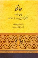 حافظ
