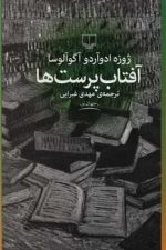آفتاب پرست ها