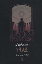 1984