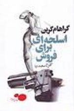 اسلحه ای برای فروش