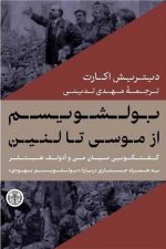 بولشویسم