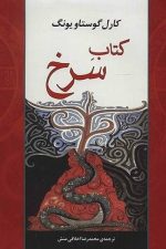 کتاب سرخ