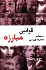 قوانین مبارزه