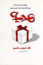 هدیه