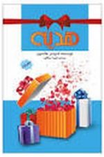 هدیه