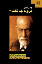 به راستی فروید چه گفت؟