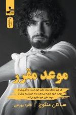 موعد مقرر (نسل نواندیش)