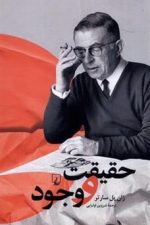 حقیقت  وجود