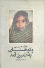 و کوهستان به طنین آمد