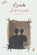 همزاد