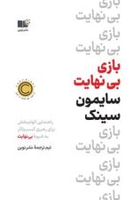 بازی بی نهایت