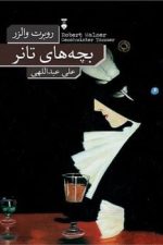 بچه های تانر