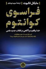 فراسوی کوانتوم