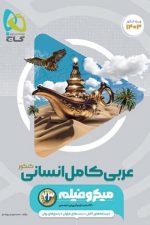 عربی کامل انسانی میکرو فیلم