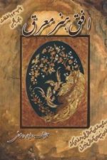 افق هنر معرق