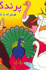 پرندگان (همراه با شعر)
