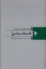 دانشنامه استنفورد 6 (فلسفه سیاسی)